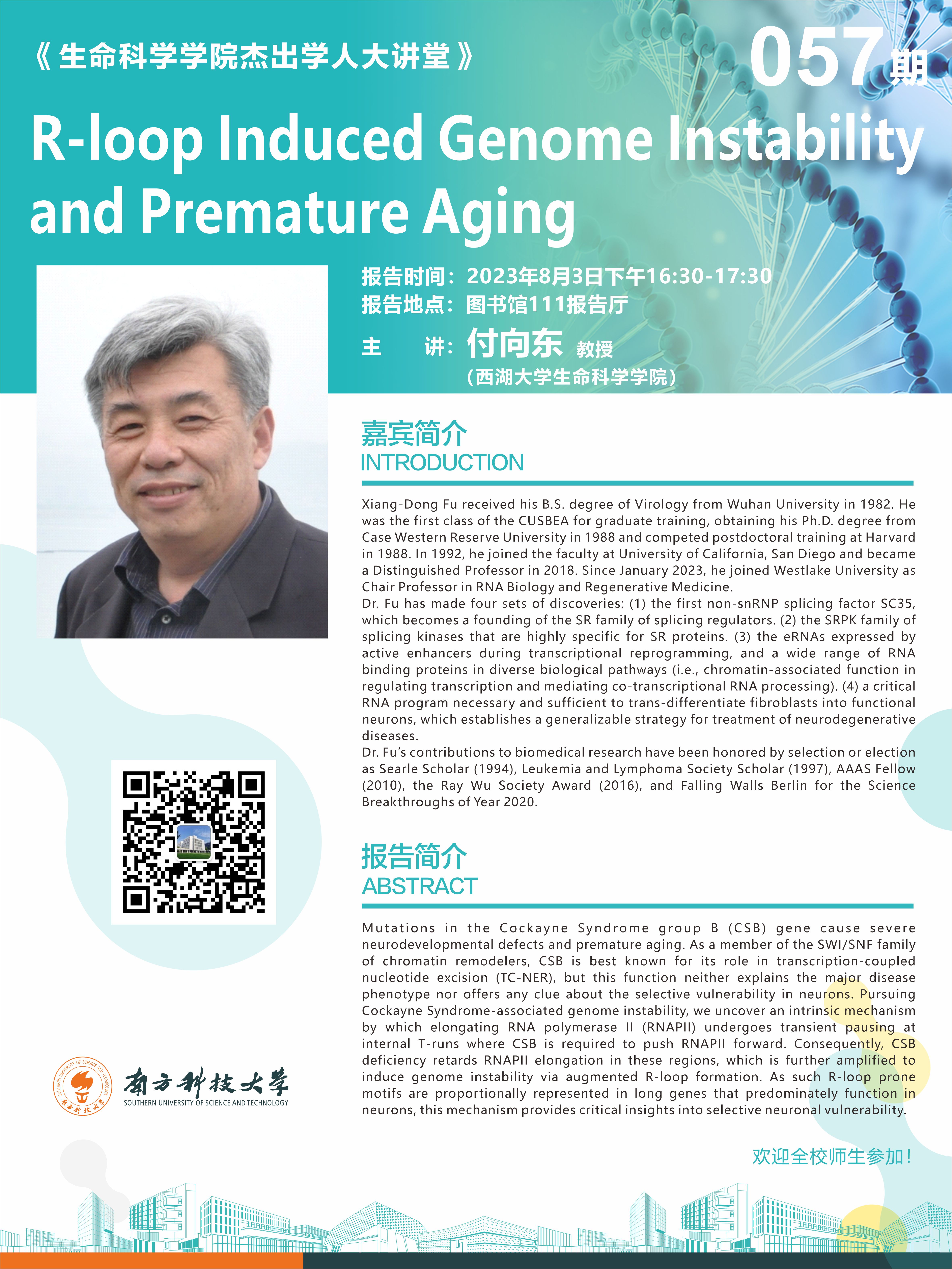 第057期杰出学人大讲堂：R-loop Induced Genome Instability and 