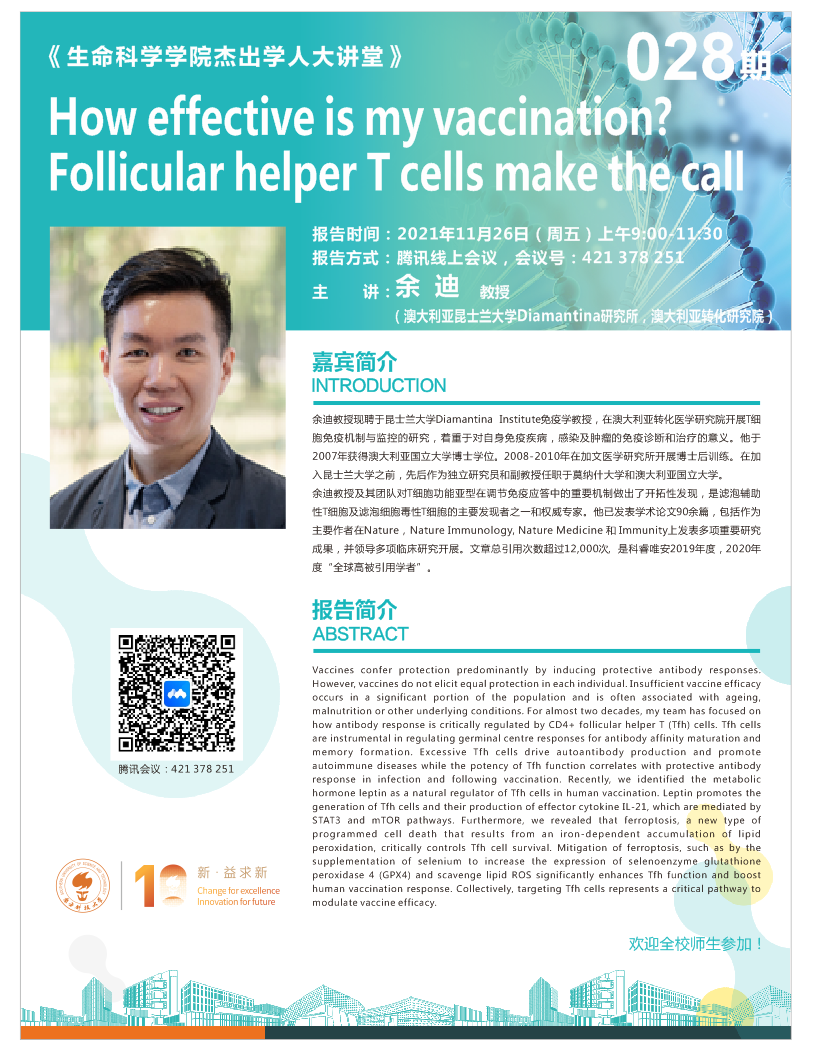 1639728716497533.png 第028期杰出学人大讲堂.png