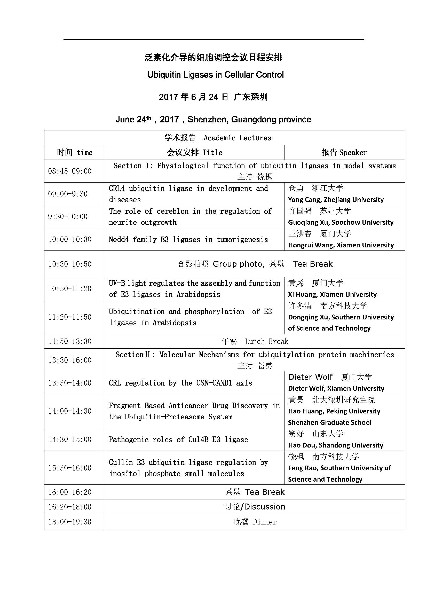 会议日程6-21_页面_1