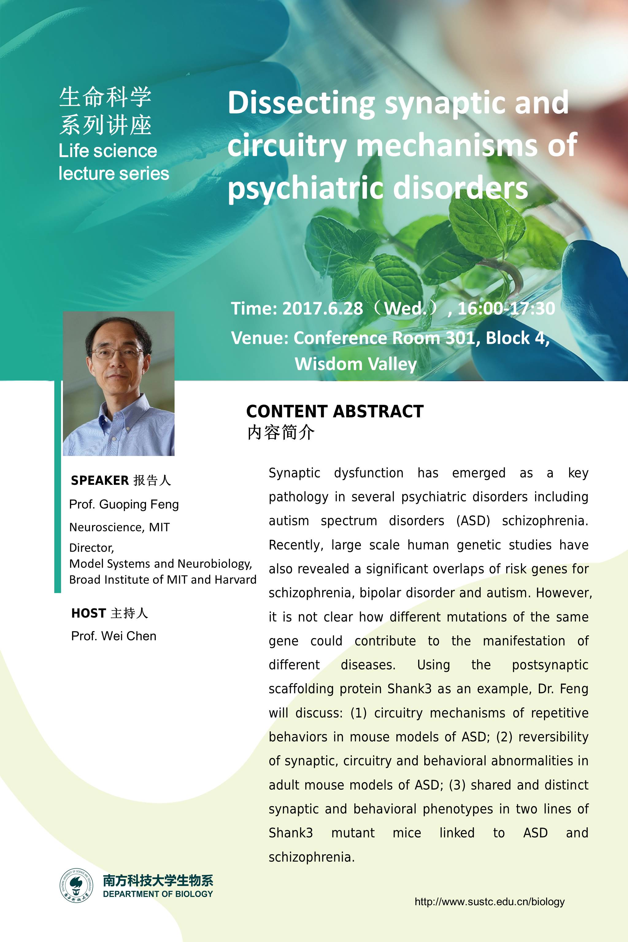 生命科学系列讲座156期：Dissecting synaptic and circuitry mechanisms of psychiatric disorders